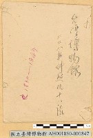 力行文化服務社被搗毀藏品圖，第14張